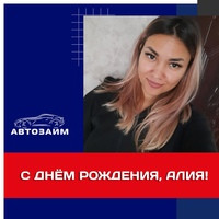 Сегодня, от всего сердца, хотим поздравить нашу коллегу Алию Сальникову с этим волшебным днём! 